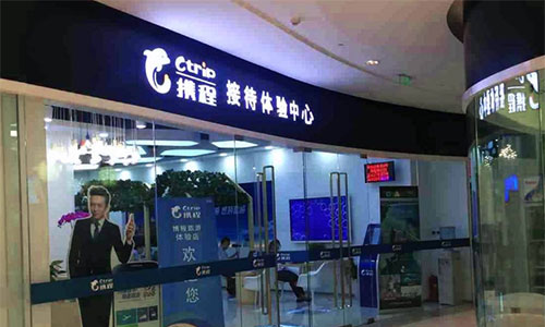  旅通软件,旅游线上线下,旅游