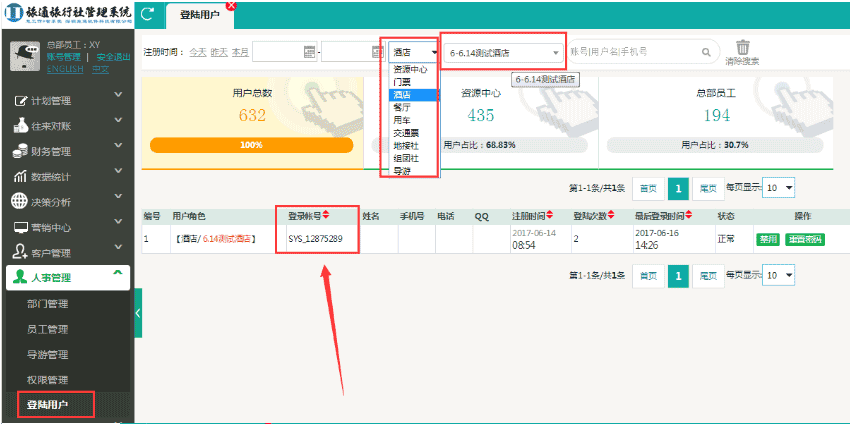 旅通软件您的旅行社管理软件专家