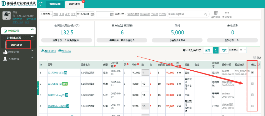 旅通软件您的旅行社管理软件专家