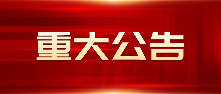 公告丨关于深圳旅途软件盗取我司商业机密的严正声明！