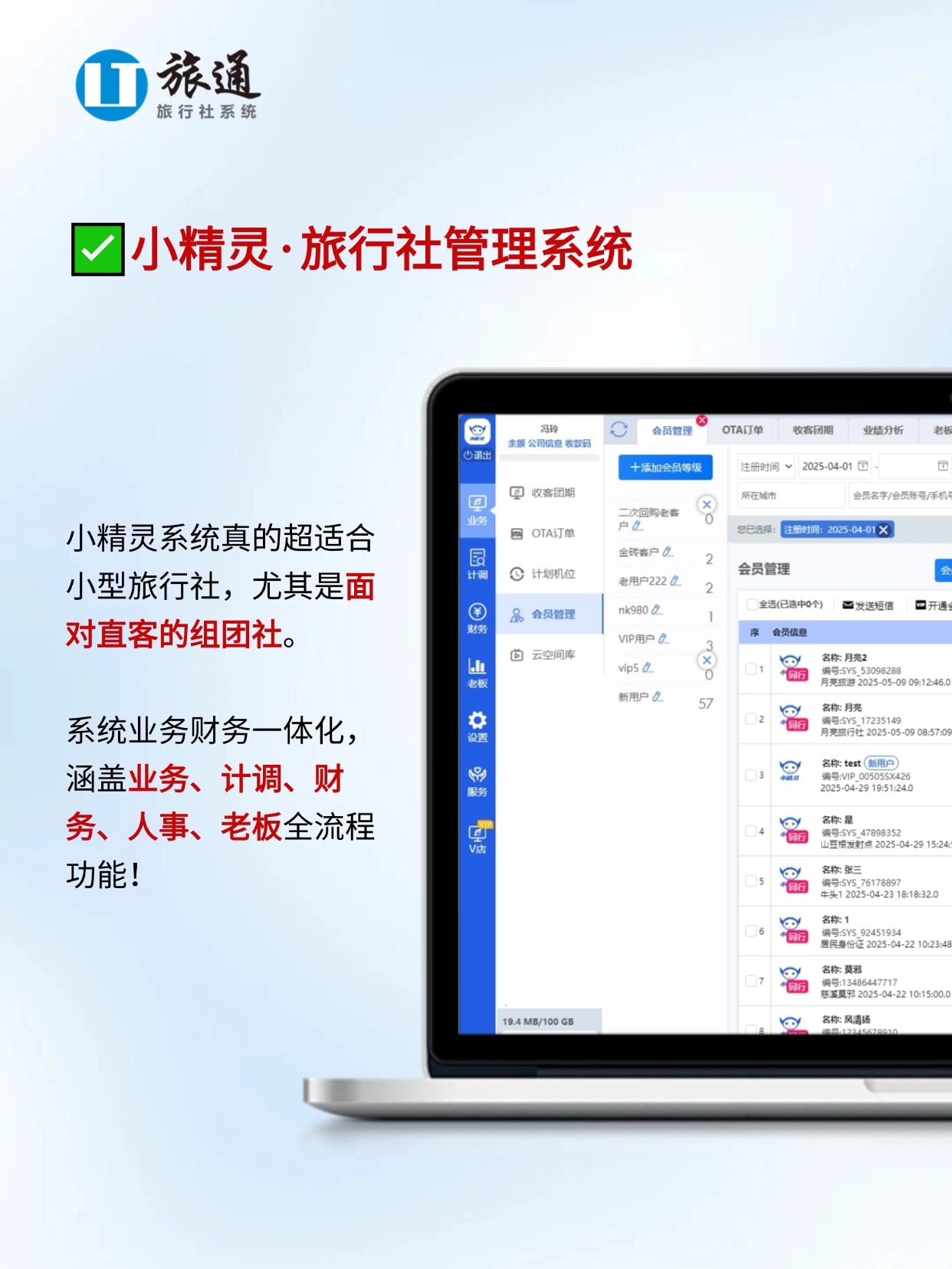 旅通ERP系统：旅行社数字化升级的“全能助手”，一周体验让我彻底被圈粉！