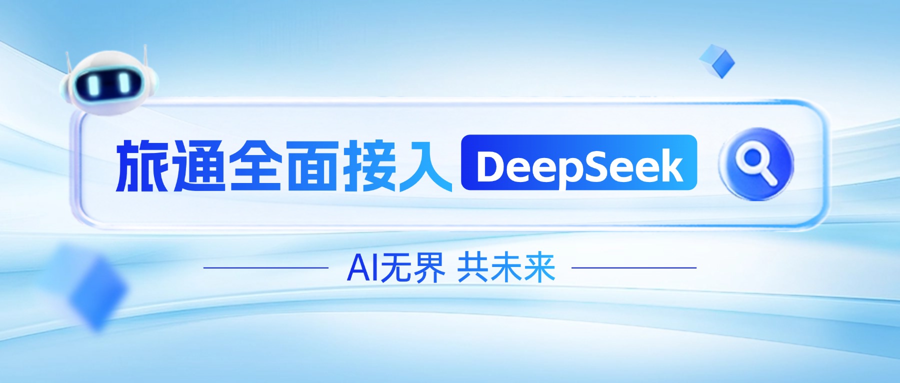 旅通全新升级AI智能报价,重新定义旅行定制体验! 旅通全新升级AI智能报价,重新定义旅行定制体验!