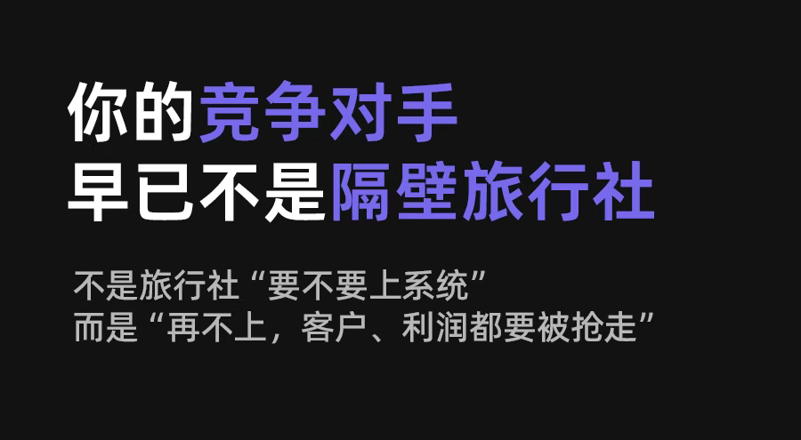 旅行社为什么必须上ERP系统，实现数字化升级？