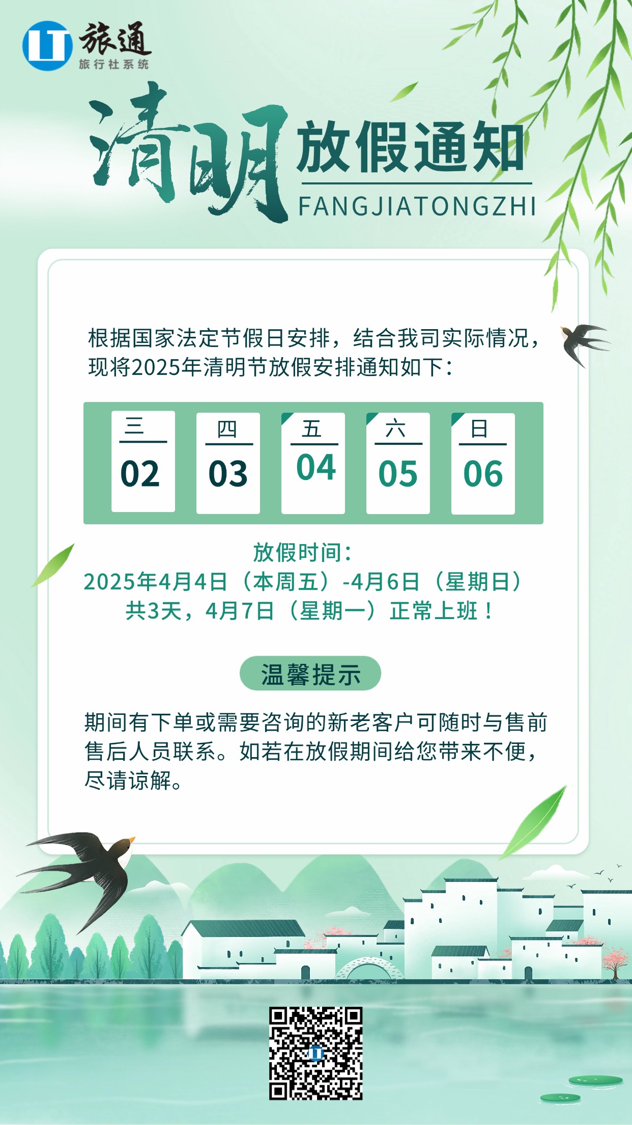 2025清明放假通知